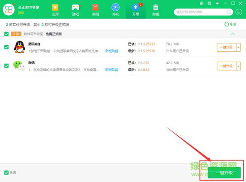 360软件管家官方下载2022 360软件管家电脑版安装包下载v14.0.0.1031 最新版