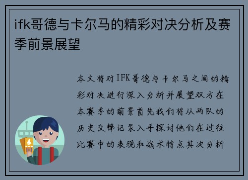 ifk哥德与卡尔马的精彩对决分析及赛季前景展望