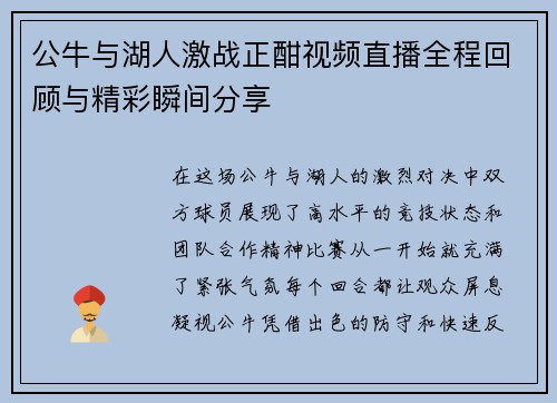 公牛与湖人激战正酣视频直播全程回顾与精彩瞬间分享